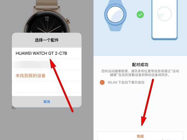 华为gt2怎么连接苹果手机