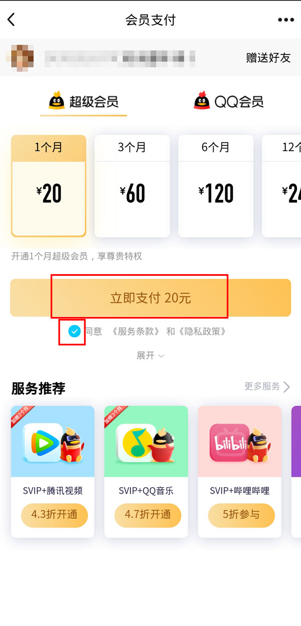 qq的q币怎么换成零钱