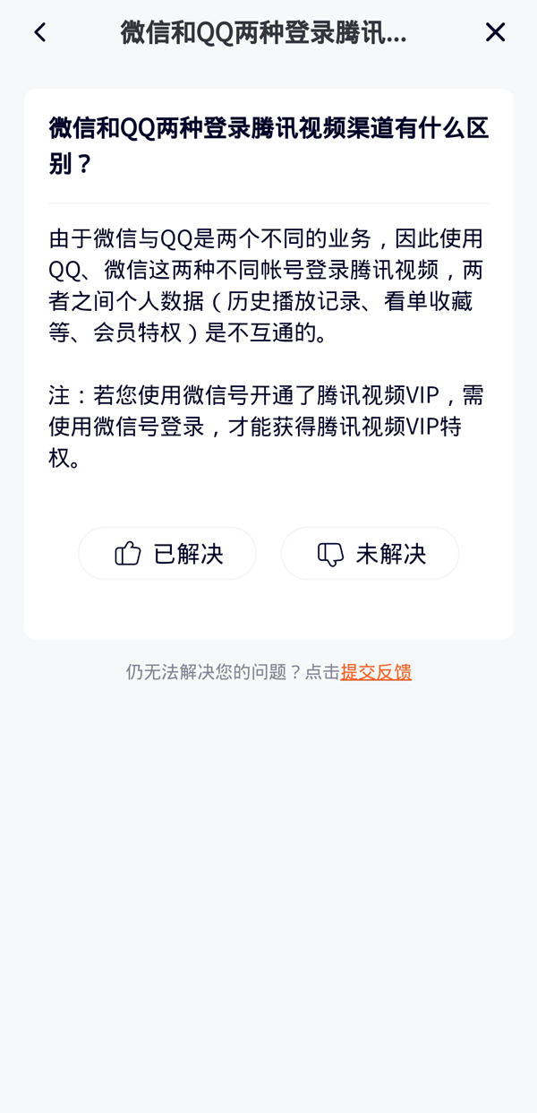 腾讯视频qq和微信可以合并吗