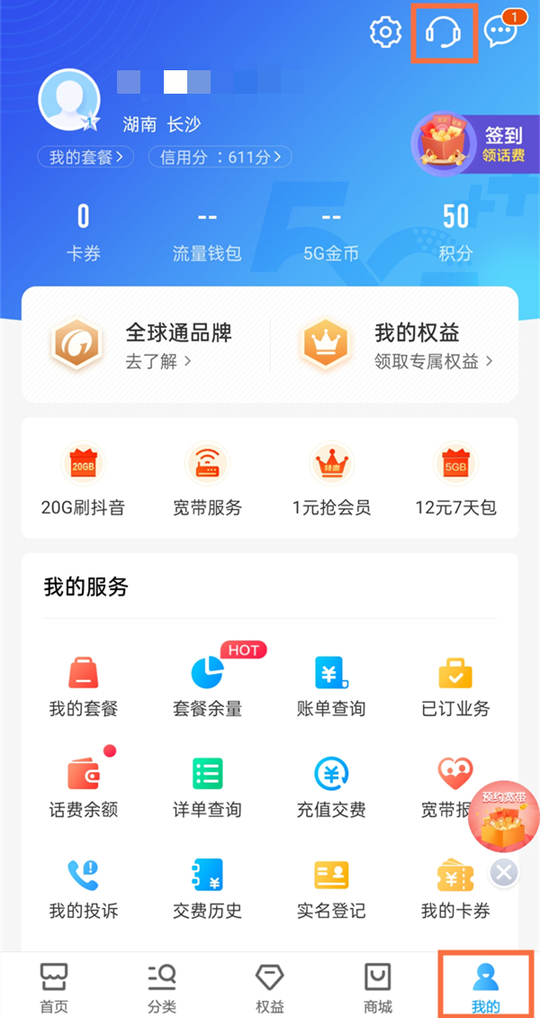 移动铂金会员连续包月怎么取消