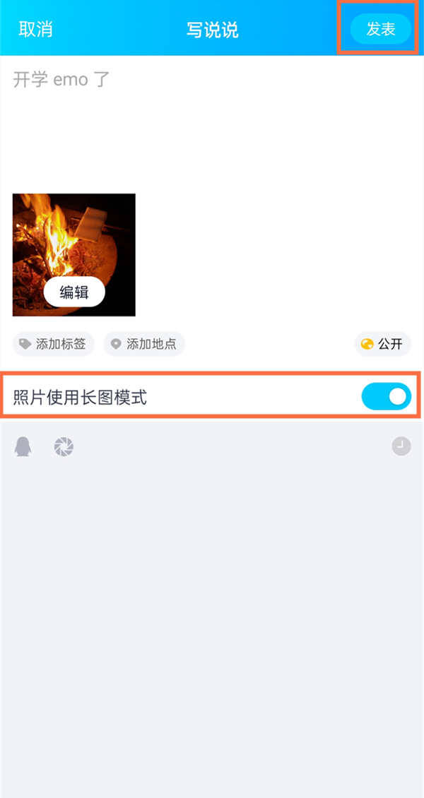 qq空间怎么发长图模式