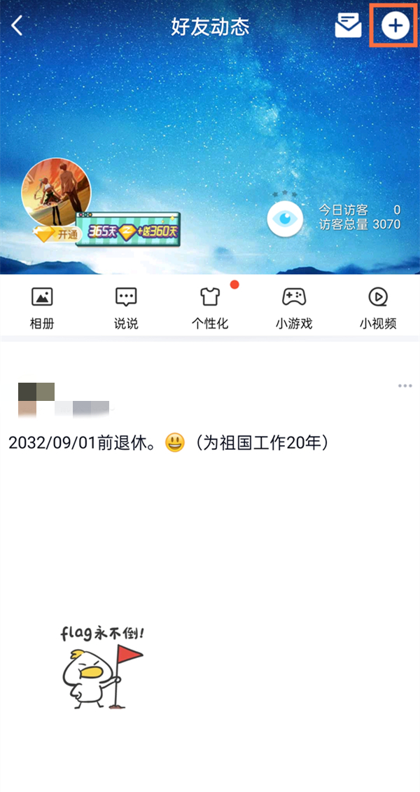 qq空间怎么发长图模式