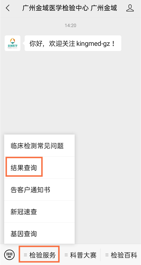 金域服务怎么查看核酸检测结果