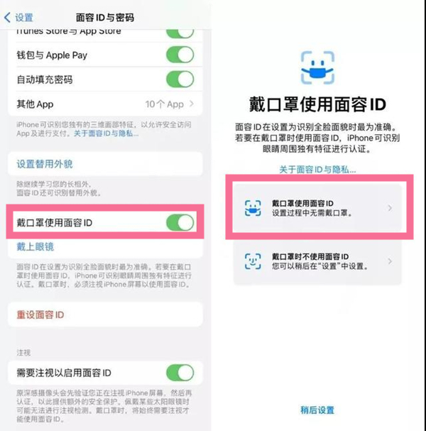 苹果15.3戴口罩解锁怎么设置