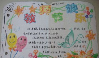 教师节的賀卡怎么做 手工艺