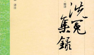 洗冤集录是什么著作 是谁写的