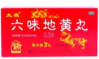 吃六味地黄丸上火表现 主要有这些表现