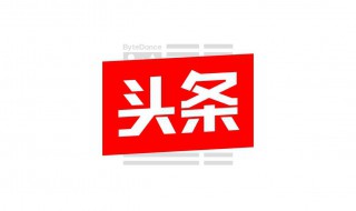 今日头条极速版提问在哪里 有没有知道的