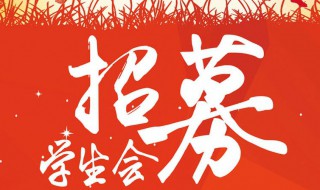 大学学生会和校团委哪个好 入团委好还是进学生会好