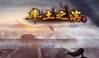 率土之滨招募技巧 一起来看看