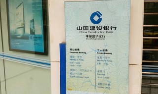 建行上班时间表 不知道的进来看看