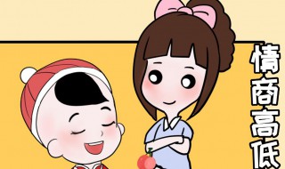 情商培养方法口诀 提高情商的五个方法口诀