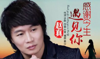 感谢今生遇见你原唱是谁 代表作有哪些