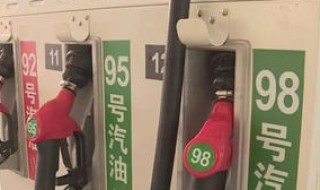什么车加95号汽油 不知道的快来看看