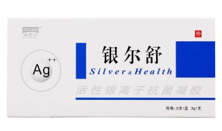 银尔舒抗菌凝胶副作用 需要注意这些方面