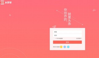 怎么加入头条拍客 以及关于头条寻人的简介