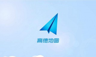 高德地图扫一扫在哪 怎么弄成二维码