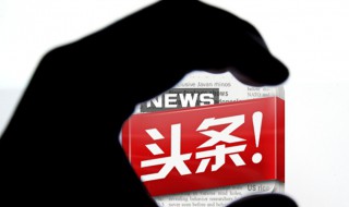 头条号被封禁可以注销吗 头条号被封了不能注销吗