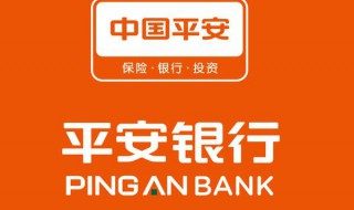 普陀区平安银行地址 平安银行的介绍