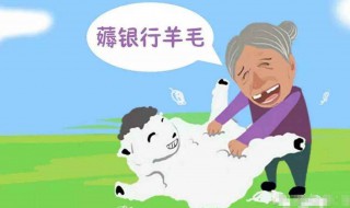 薅羊毛犯法吗 赚钱也要有个度