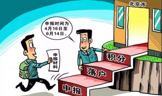 博士落户北京条件 博士生在北京落户条件