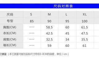 xxl是多大尺码上衣 尺码简介