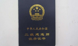 2019年二级建造师合格标准 关于二级建造师的简介