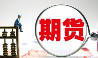 期货爆仓怎么算 什么是期货爆仓