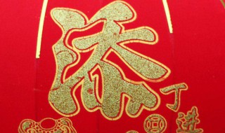 家里添丁的祝福语 给大家分享这几句