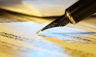 讣告通知怎么写 人们常用的讣告写法