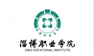 山东最好的专科大学 考上不用愁！