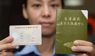 台湾证续签到澳门的方法 办理台胞证的程序