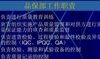 品检岗位职责 你符合以下职责了吗