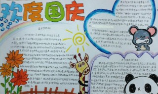 祖国70周年手抄报内容简短 来看看吧