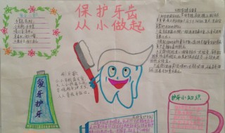 爱牙日手抄报内容简单 看看內文吧