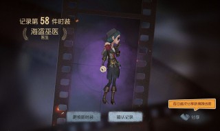 紫皮卡换什么好 第五人格周年免费紫皮卡换什么