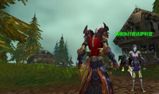 幽暗城声望怎么刷 幽暗城的声望怎么冲呢