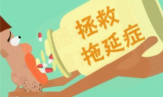 做事拖拉爱拖延怎么办 教你一招