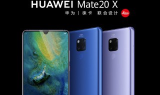 华为mate20x屏幕材质是什么 华为mate20x是什么屏幕