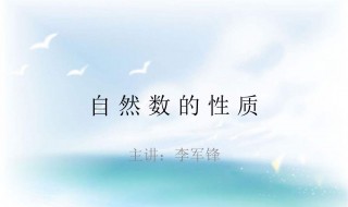 零是最小的自然数吗 记住了哦