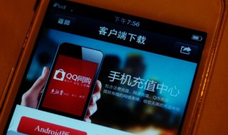 腾讯充值中心在哪里 腾讯充值中心如何充值