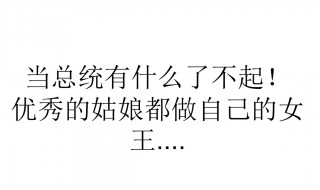 做自己就好经典语录 发朋友圈必备