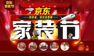 家装节是哪天 家装节是在什么时候