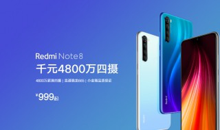 红米note8是双卡双待吗 参数是什么