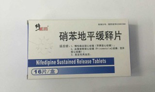 硝苯地平片一次吃几片 需要具体问题具体分析