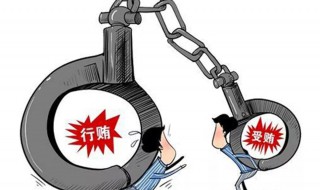 行贿一般多少立案 行贿多少可以立案具体的标准是怎样的