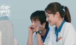 你好旧时光大结局 你好旧时光小说简介