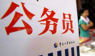 事业编转公务员条件 你知道吗