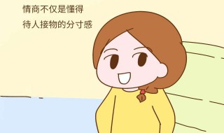 高情商女人30种说话技巧 秒变高情商女人