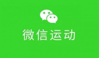 微信1万步是多少公里 怎么计算